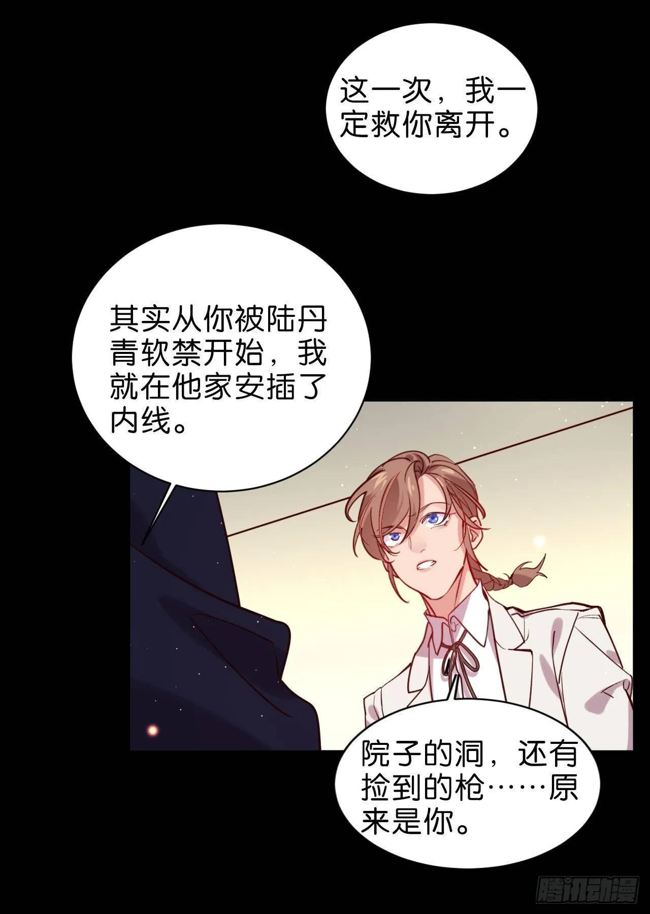 再见陆白朗 第37页