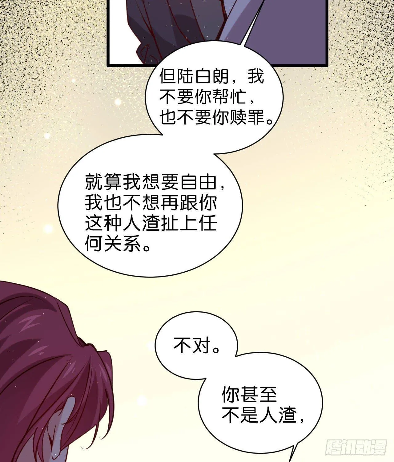 再见陆白朗 第44页