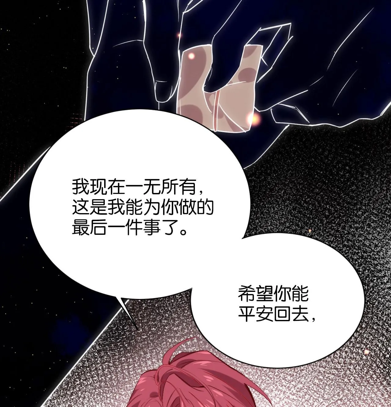 还是方老师好 第6页