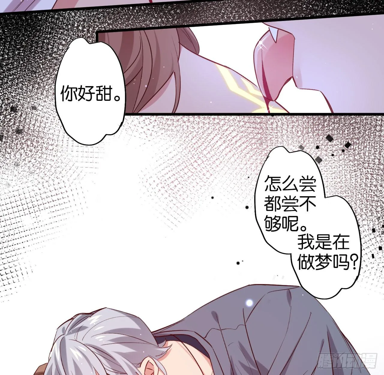 他唯一想要的东西 第26页