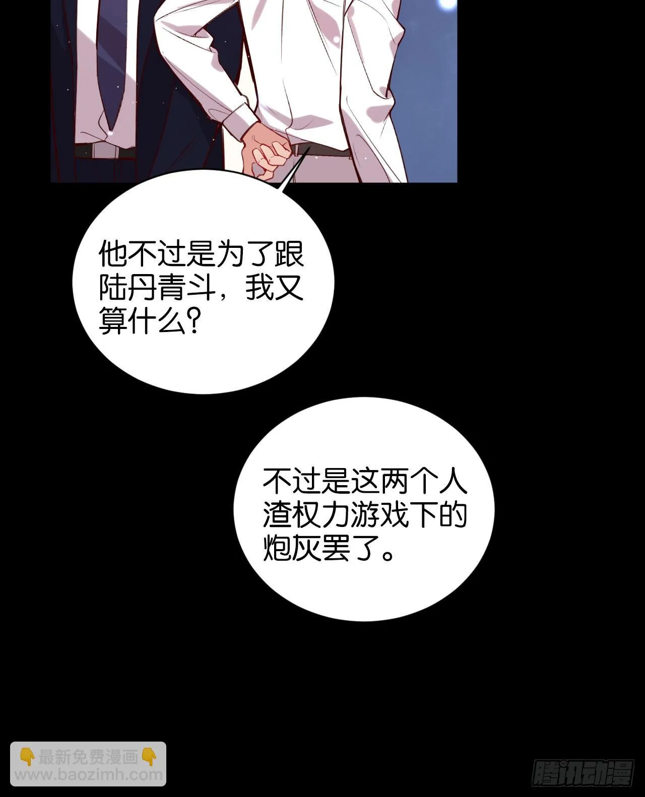 他唯一想要的东西 第40页