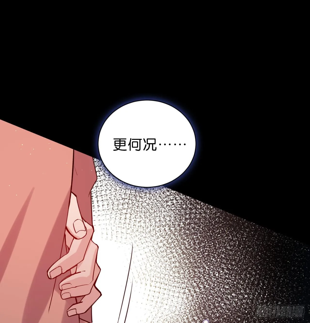 最后信你一次 第11页