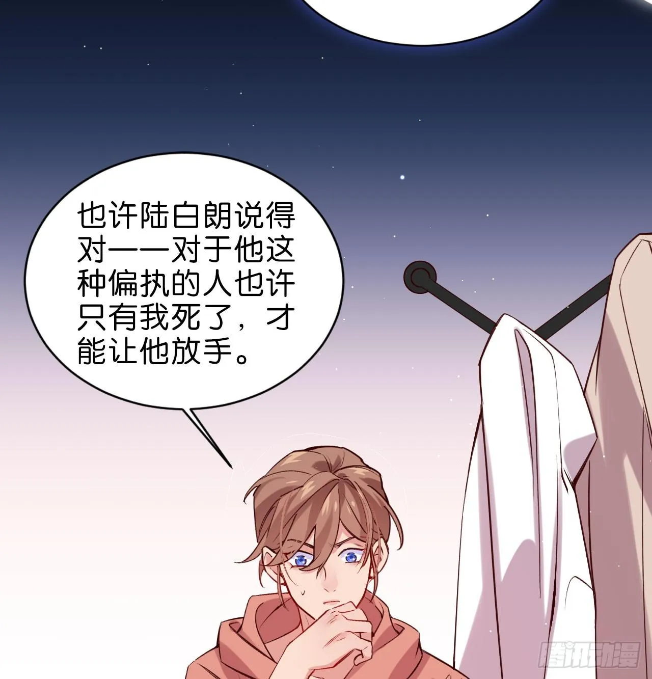 最后信你一次 第22页