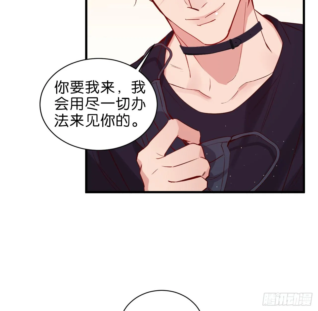 最后信你一次 第29页