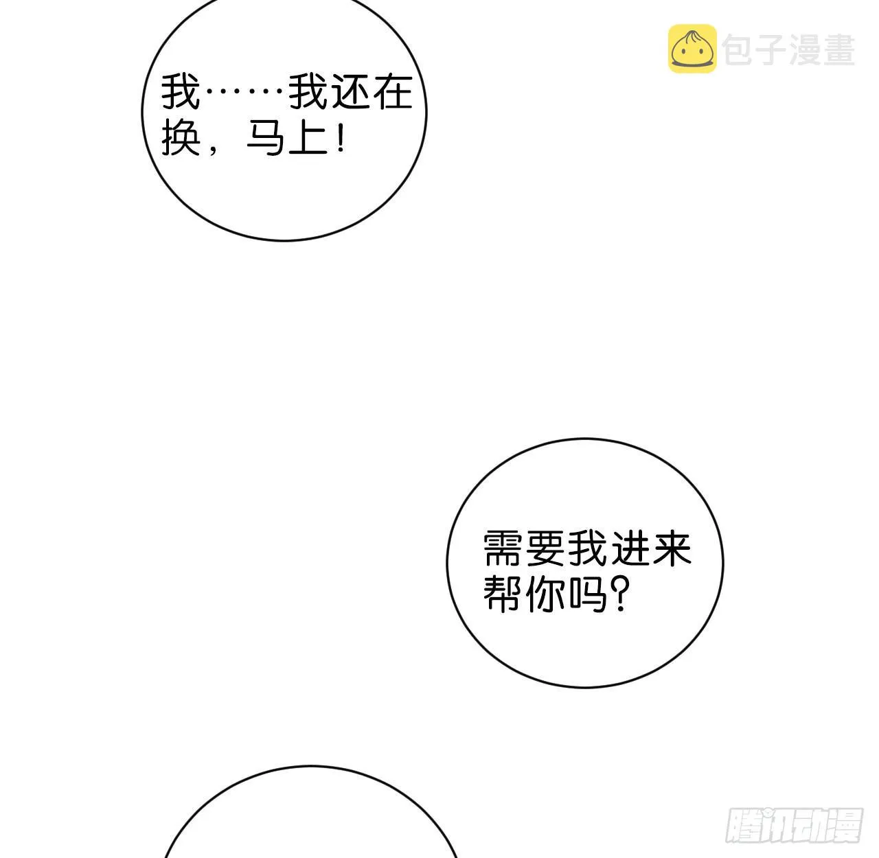 最后信你一次 第32页