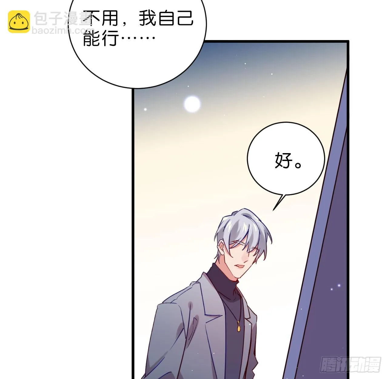 最后信你一次 第33页