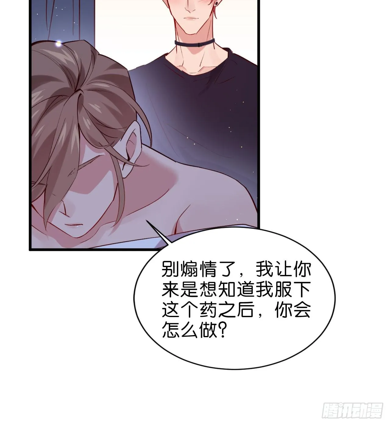 最后信你一次 第38页