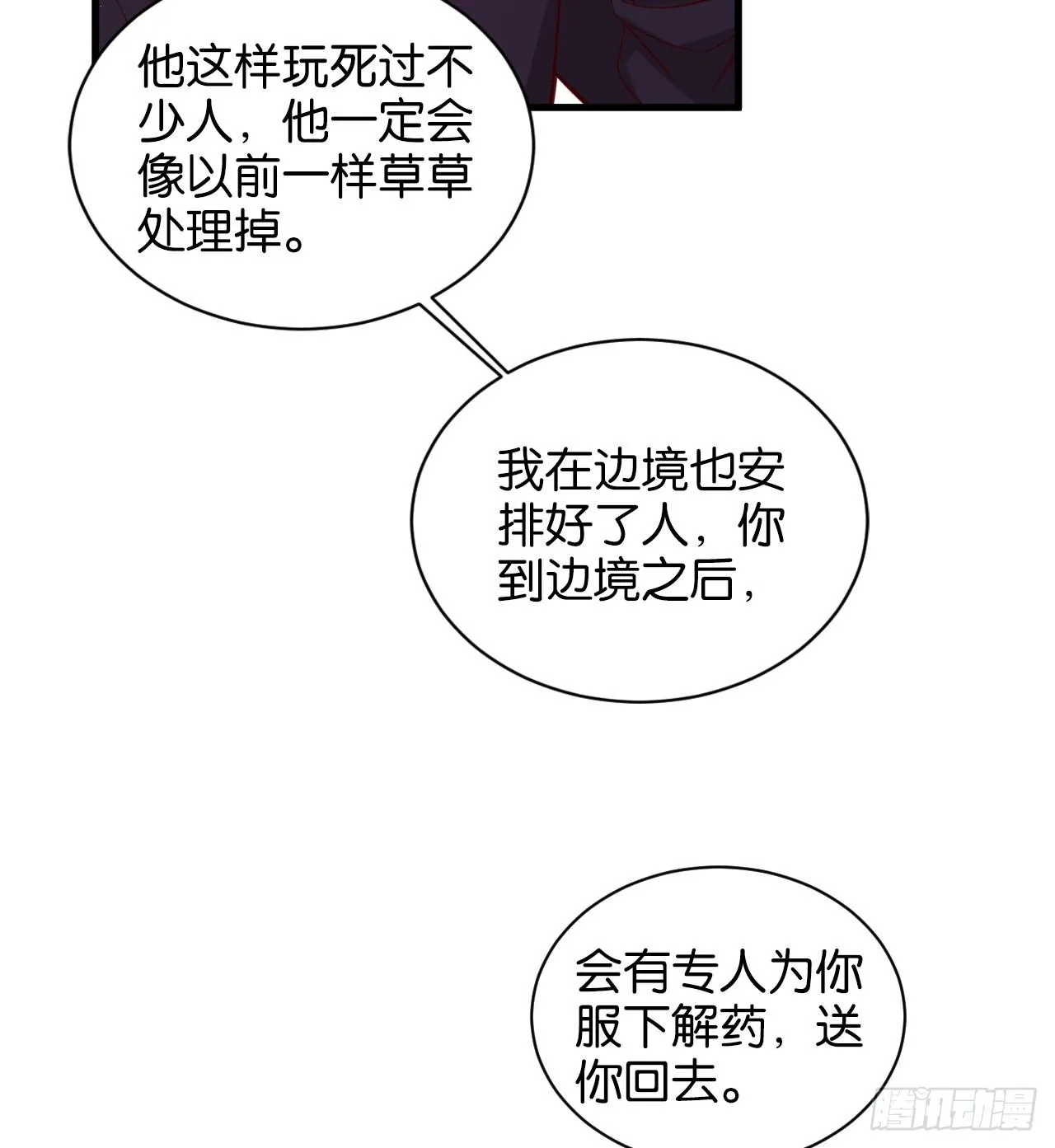 最后信你一次 第44页