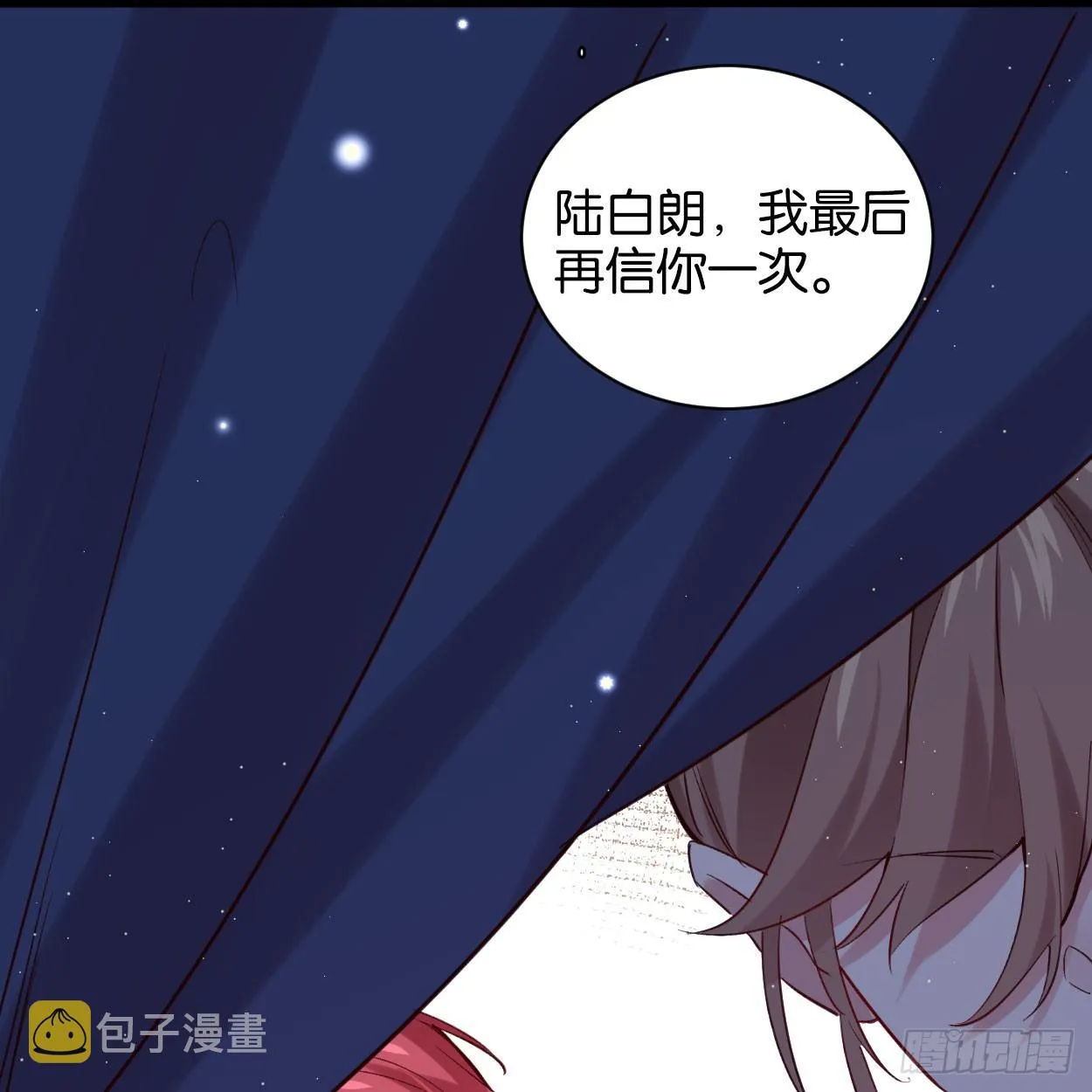 最后信你一次 第52页