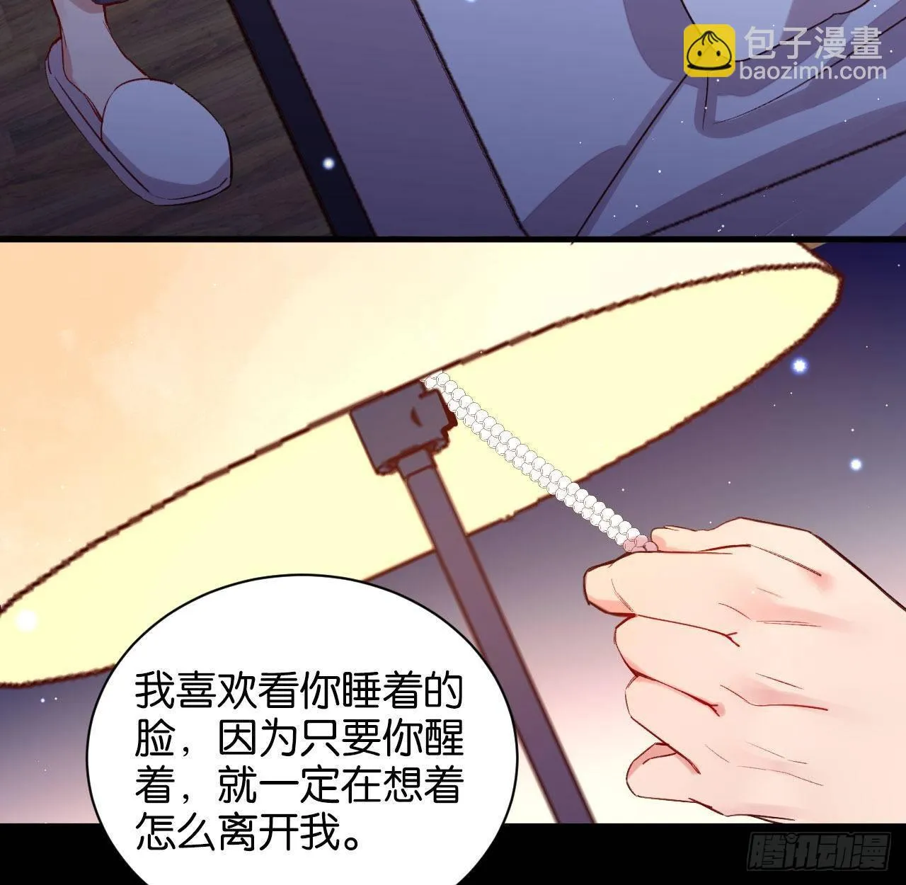 我们来日方长 第8页