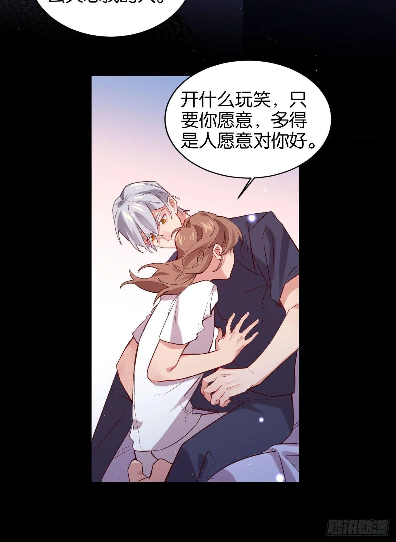 我们来日方长 第20页