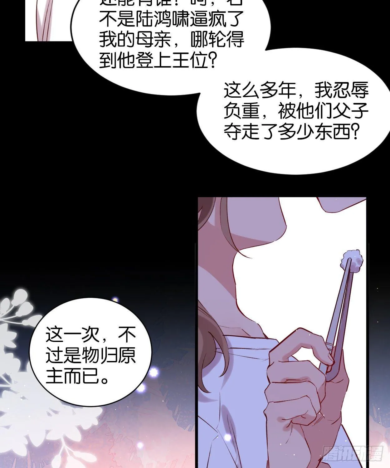我们来日方长 第32页