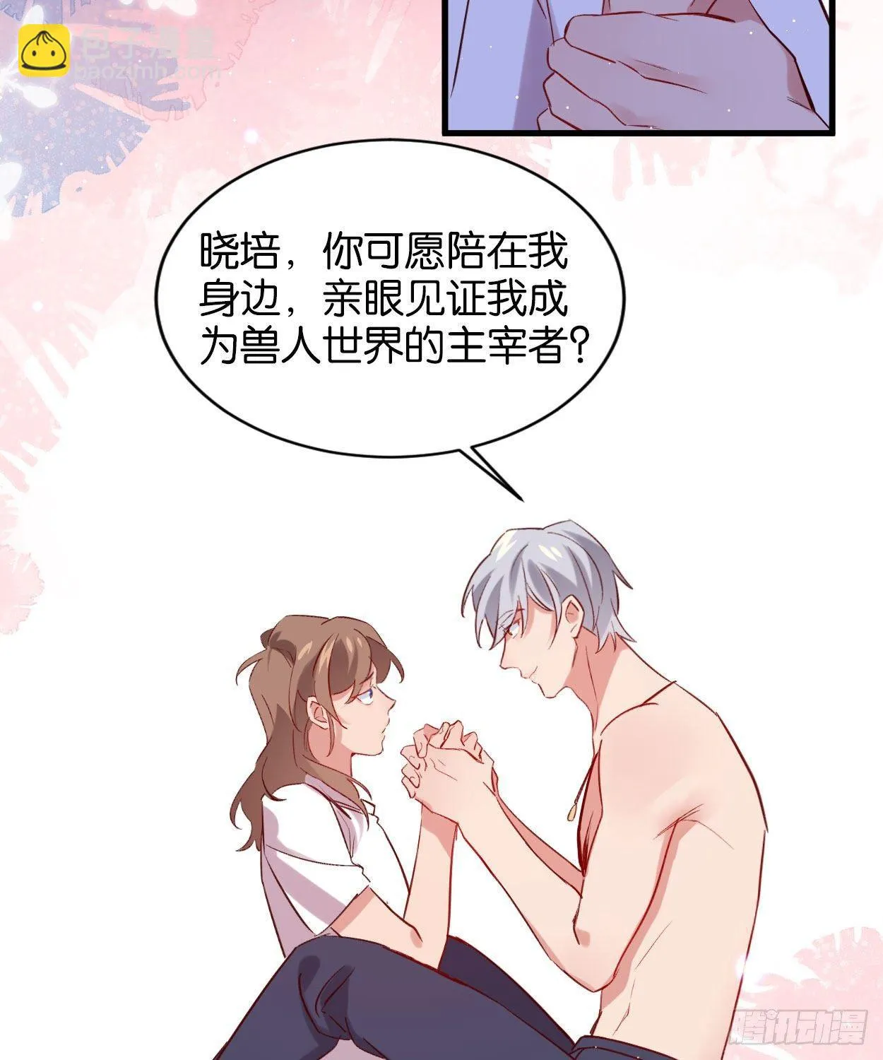 我们来日方长 第33页