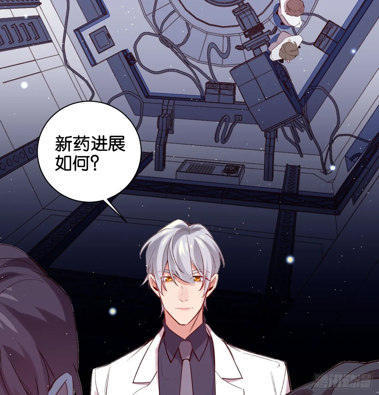 为他从良？！ 第7页