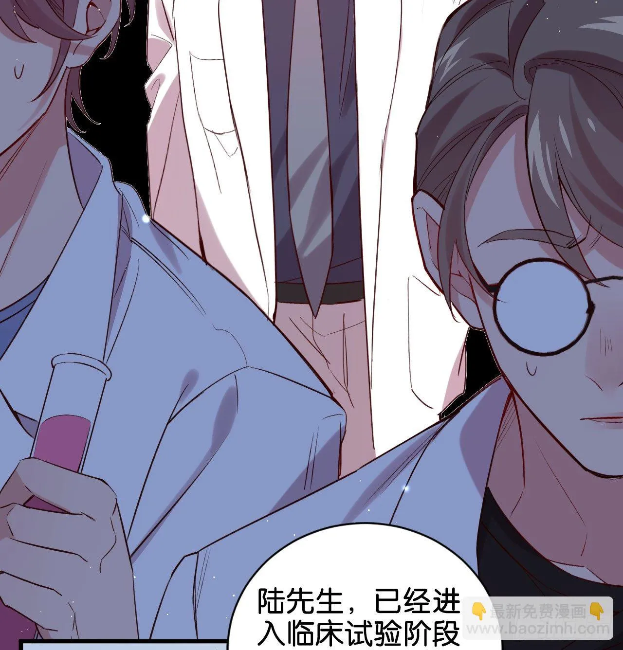 为他从良？！ 第8页