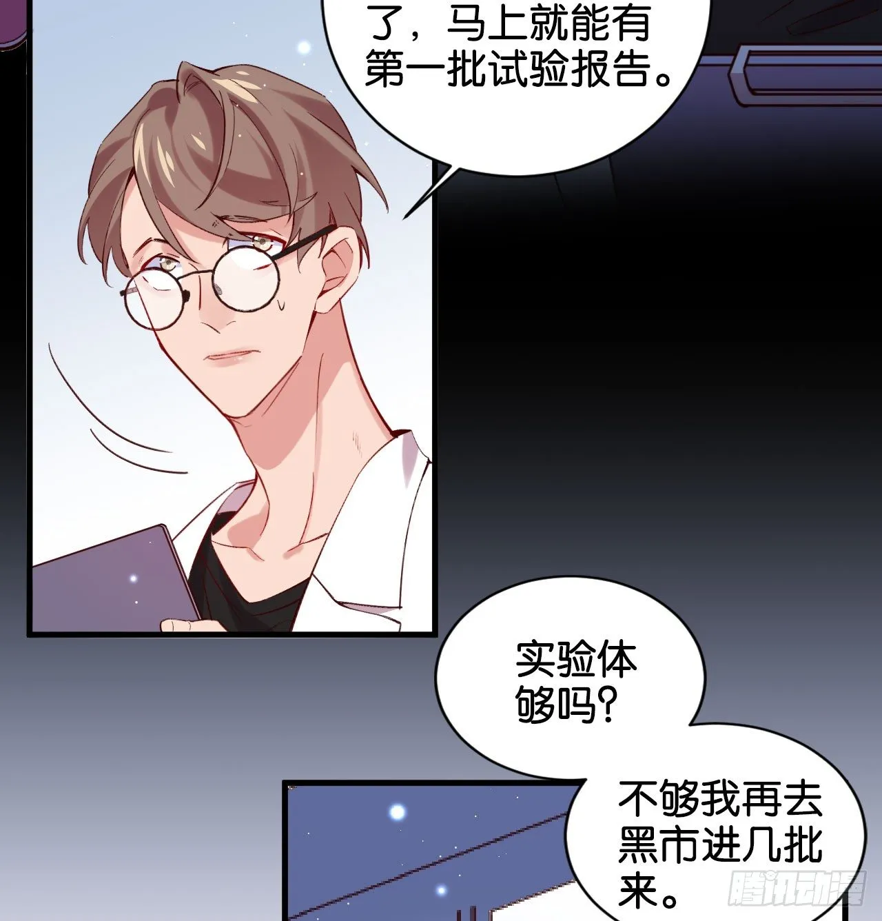 为他从良？！ 第9页