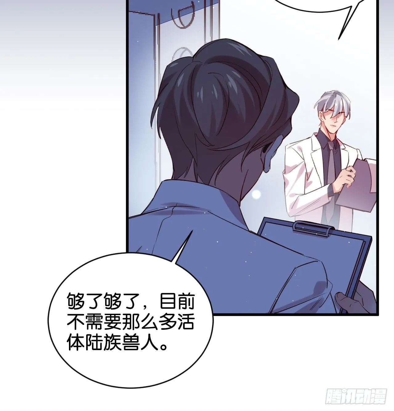 为他从良？！ 第10页