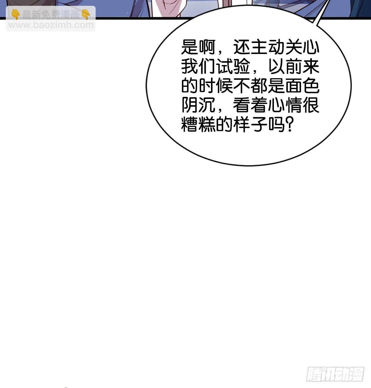 为他从良？！ 第12页