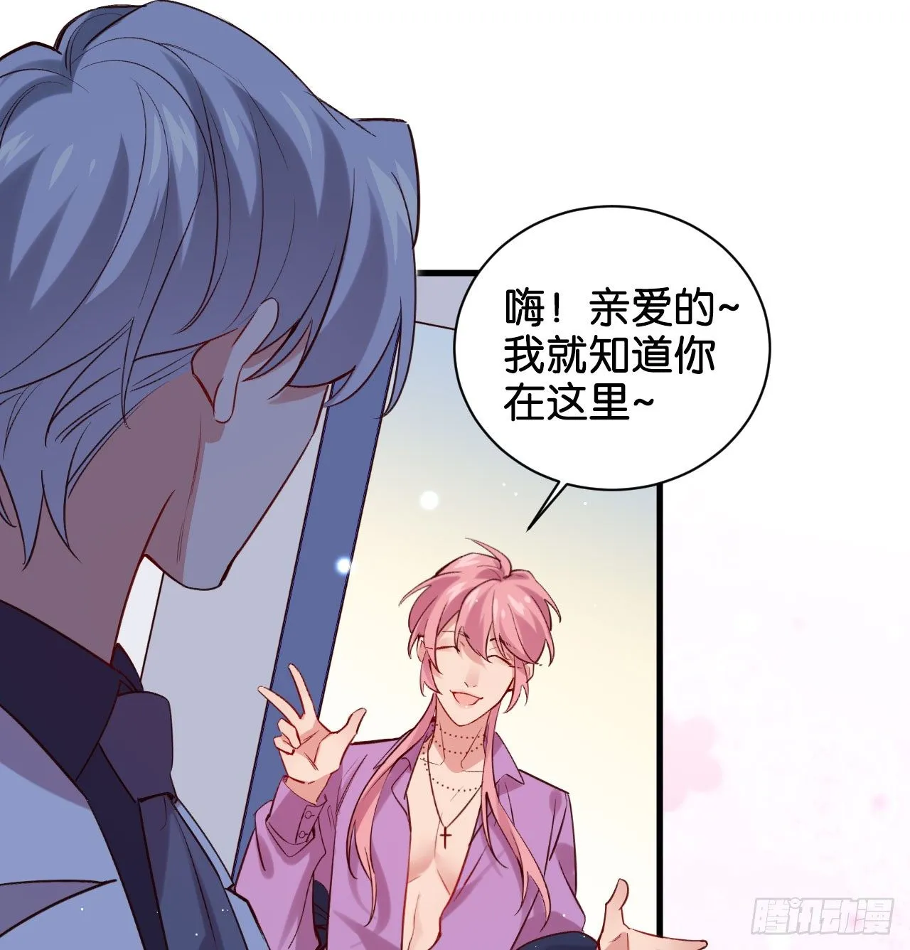 为他从良？！ 第13页