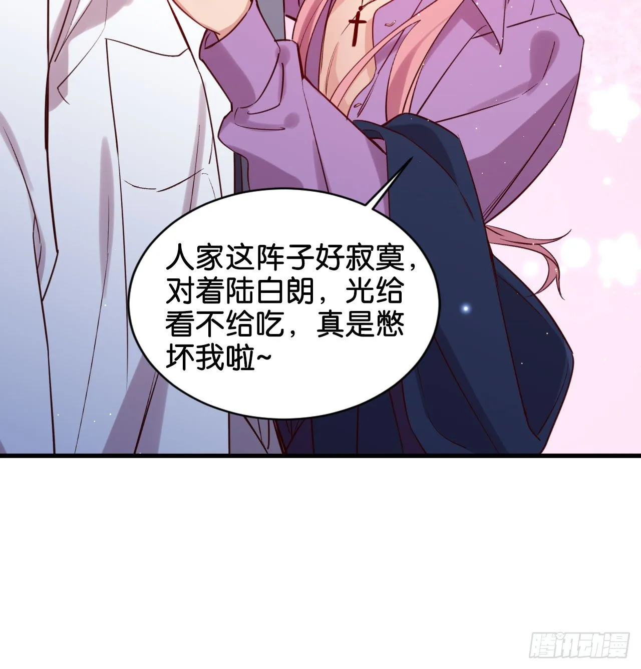 为他从良？！ 第15页