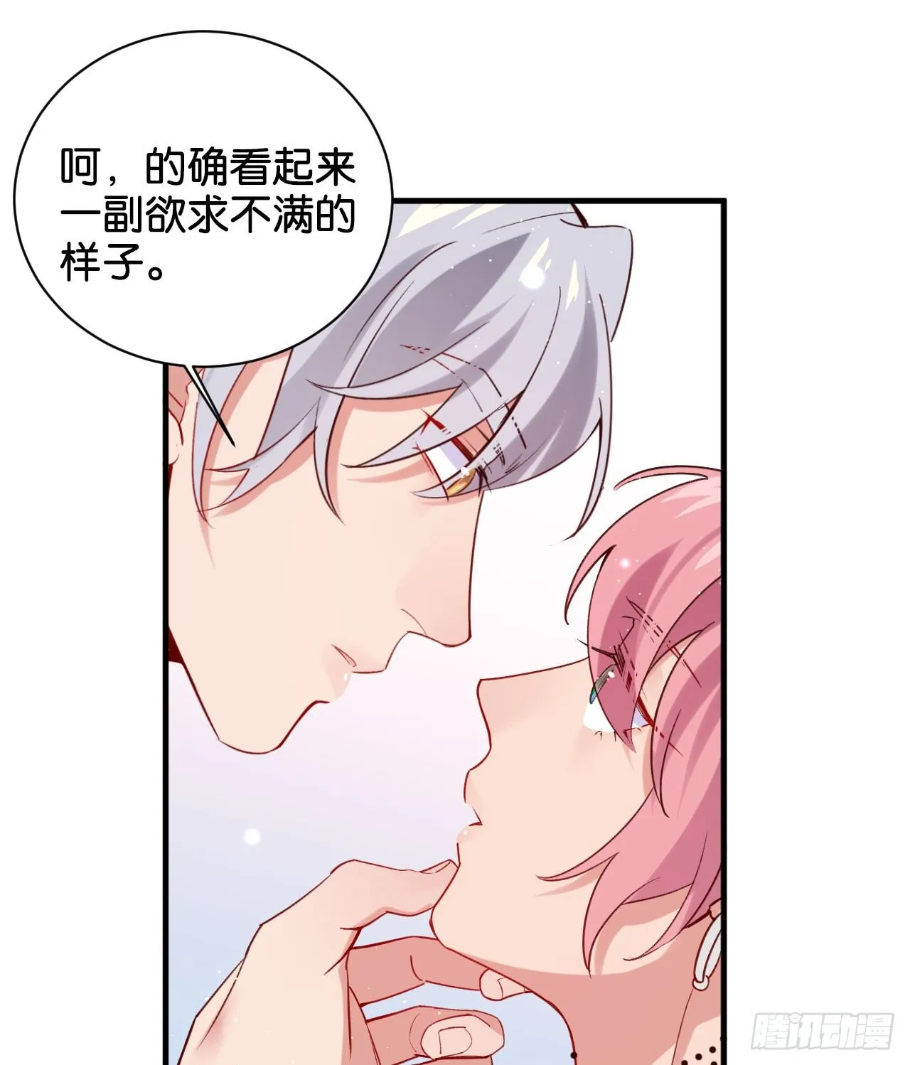 为他从良？！ 第16页