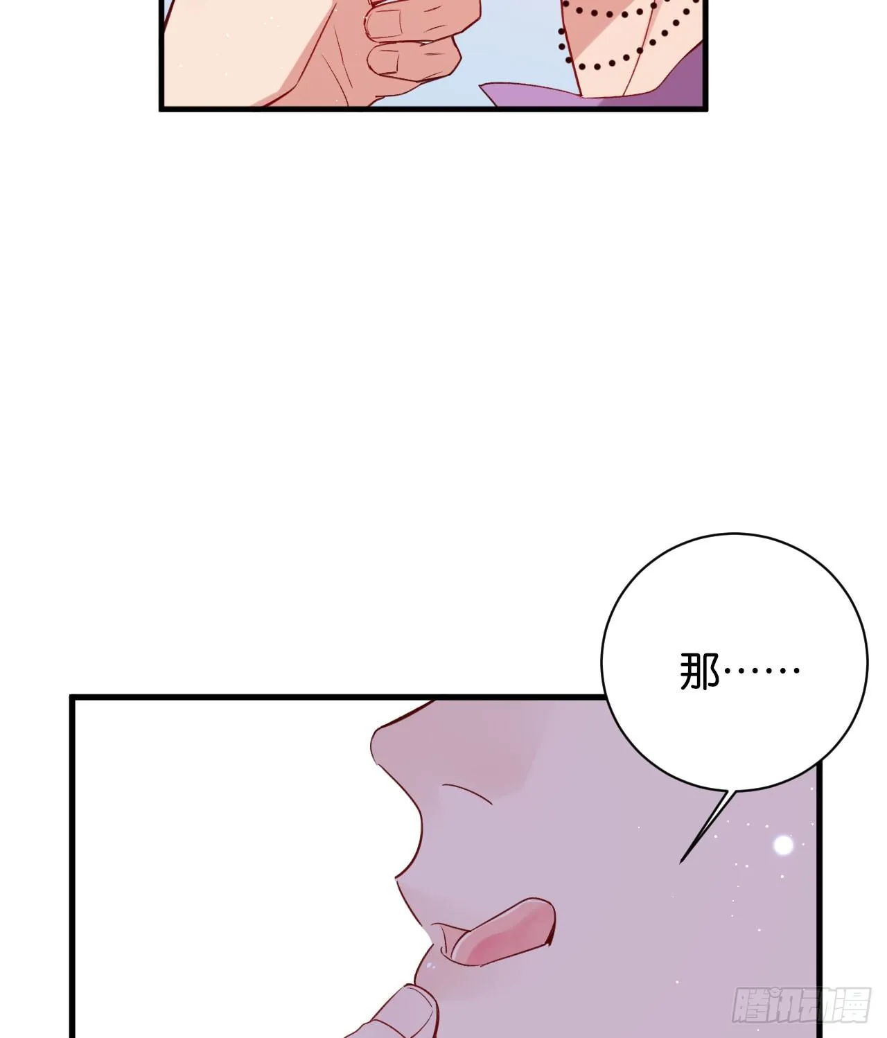 为他从良？！ 第17页