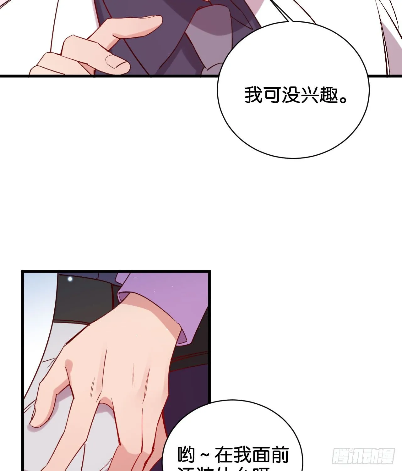 为他从良？！ 第20页