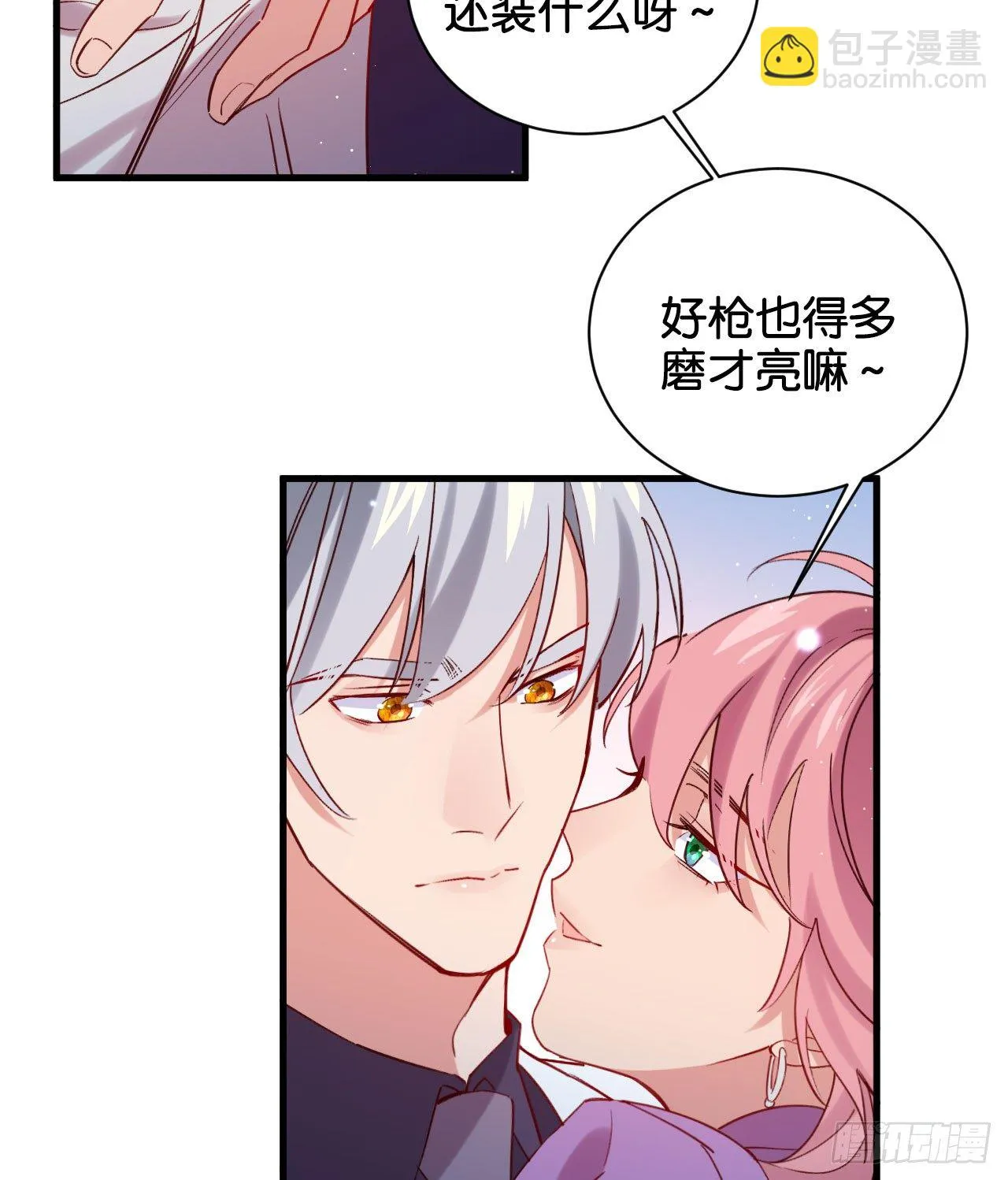 为他从良？！ 第21页
