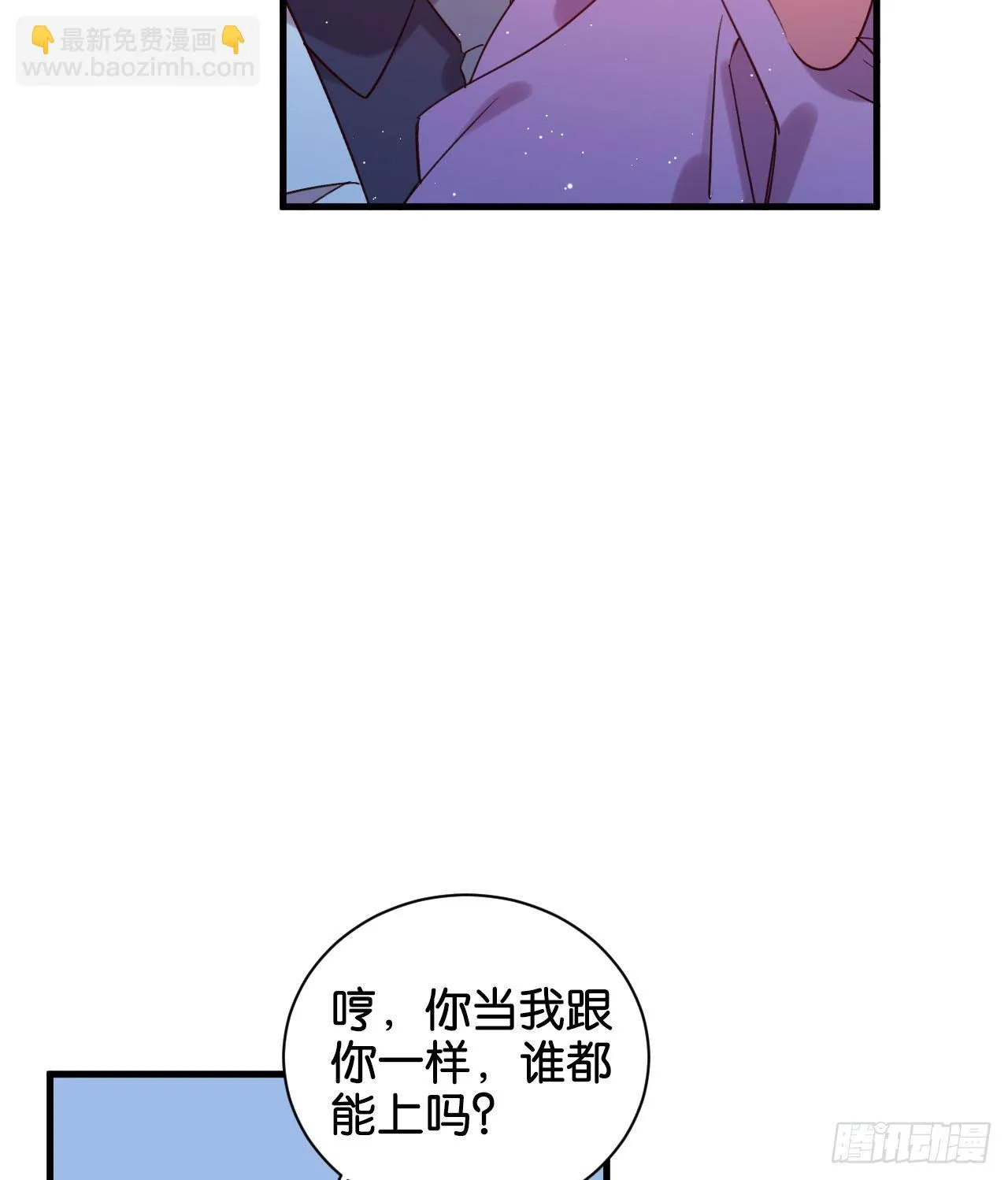 为他从良？！ 第22页