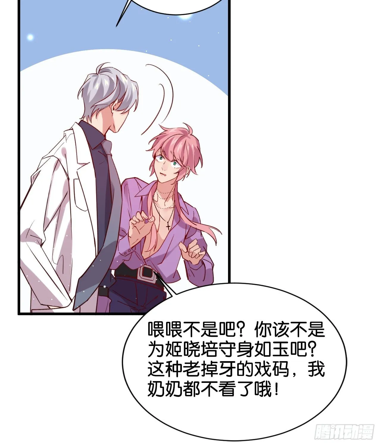 为他从良？！ 第23页