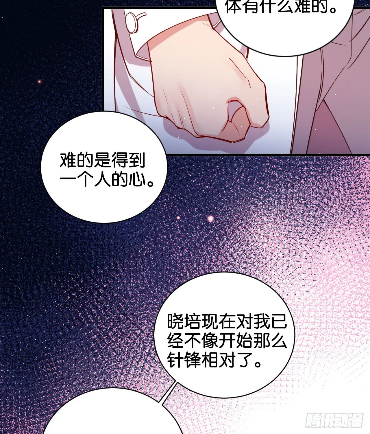为他从良？！ 第25页