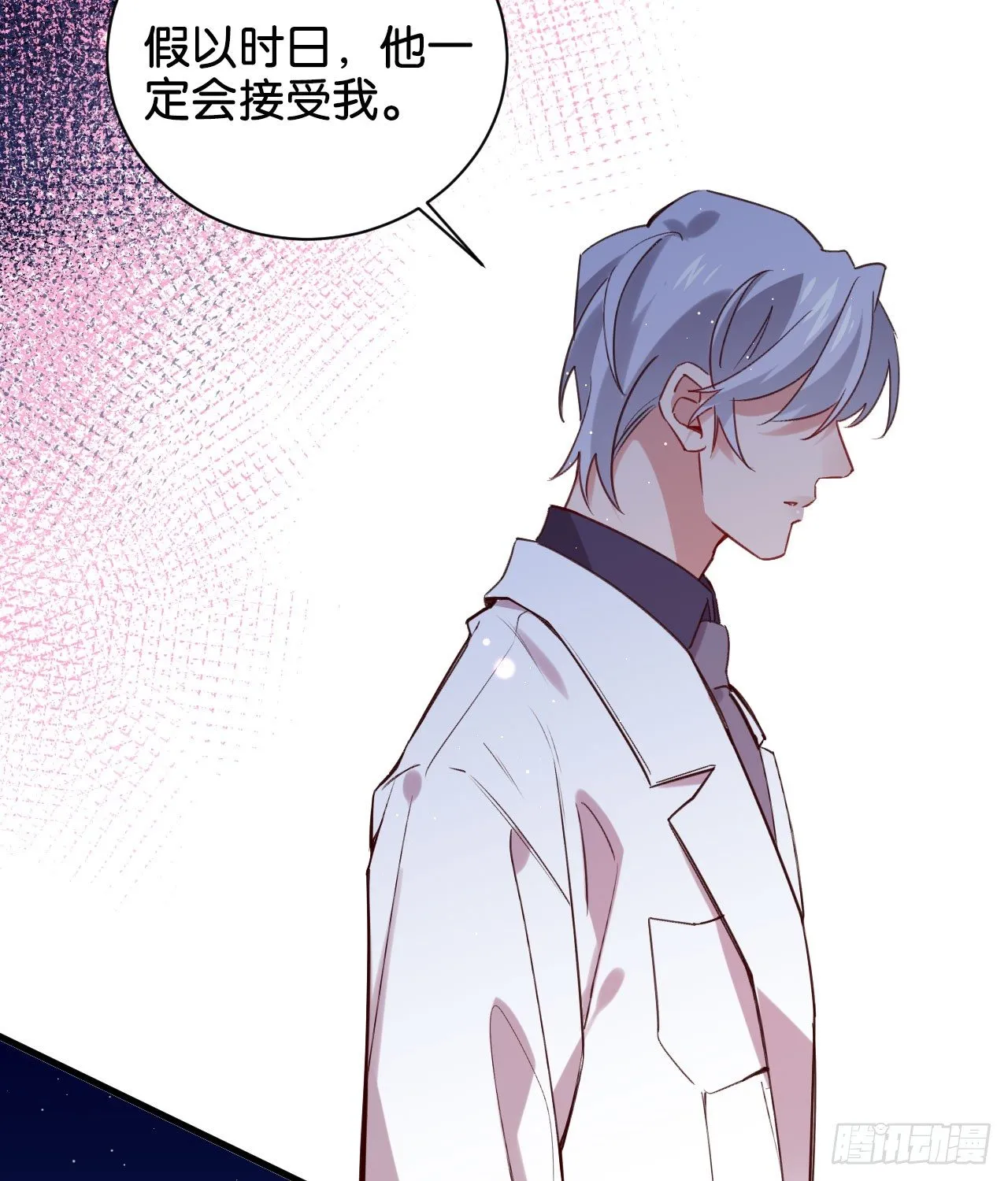 为他从良？！ 第26页