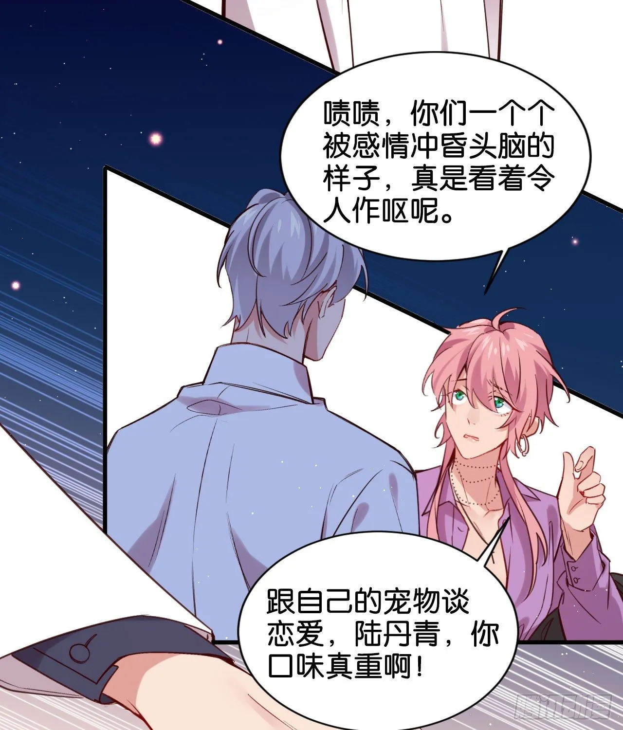 为他从良？！ 第27页
