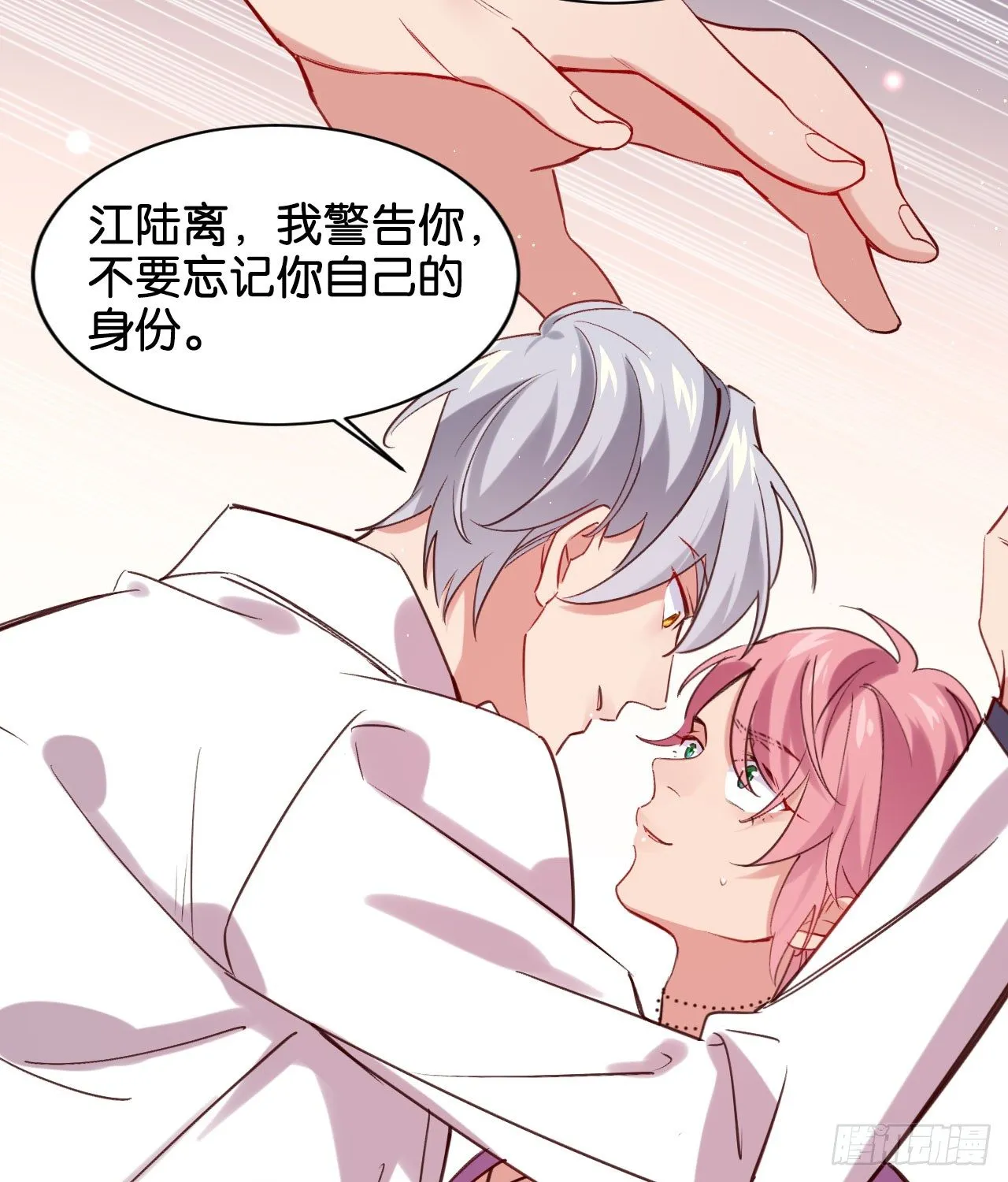 为他从良？！ 第28页