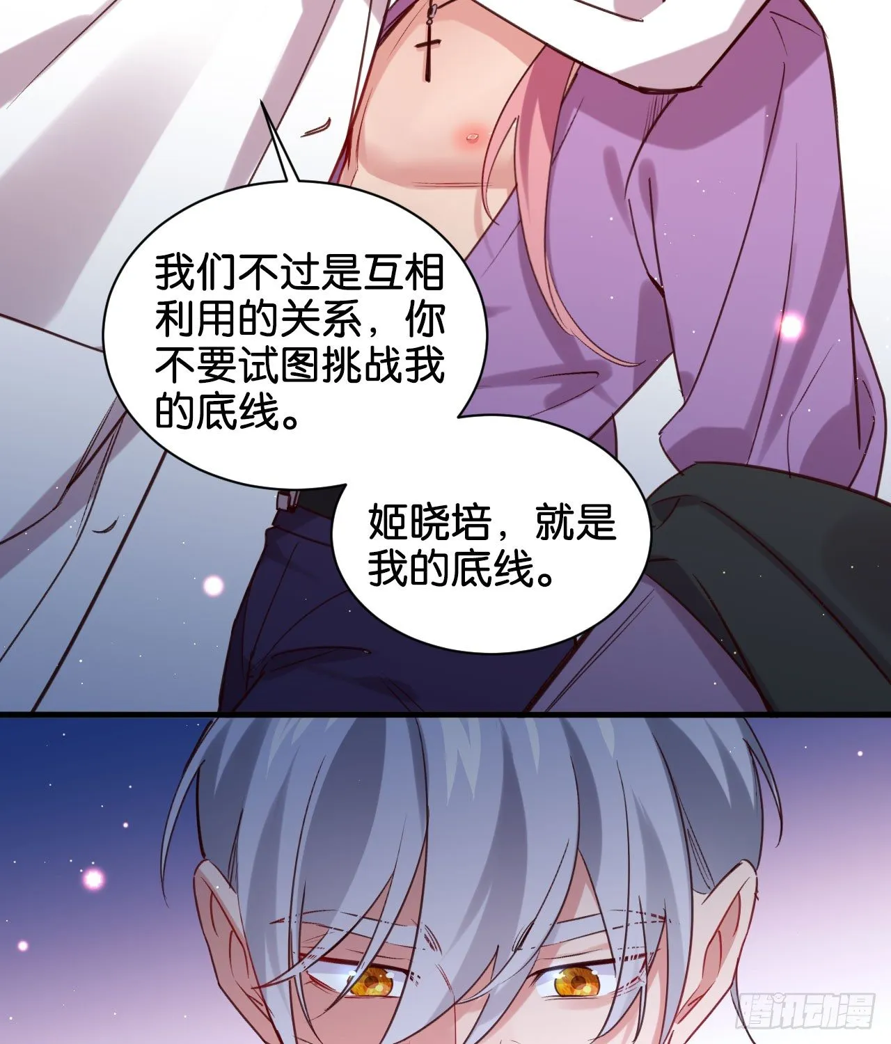为他从良？！ 第29页