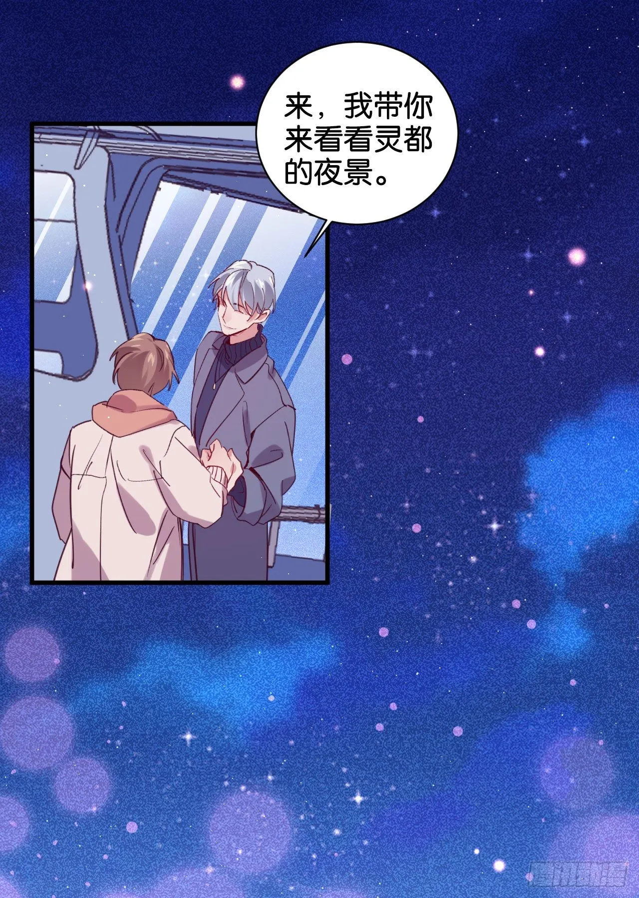 为他从良？！ 第34页