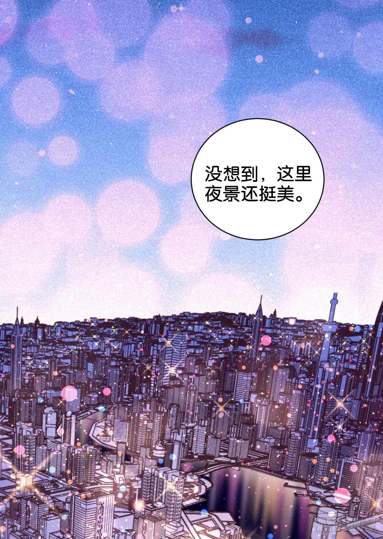 为他从良？！ 第35页
