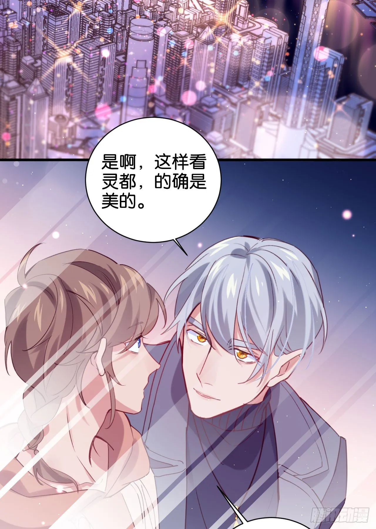 为他从良？！ 第36页