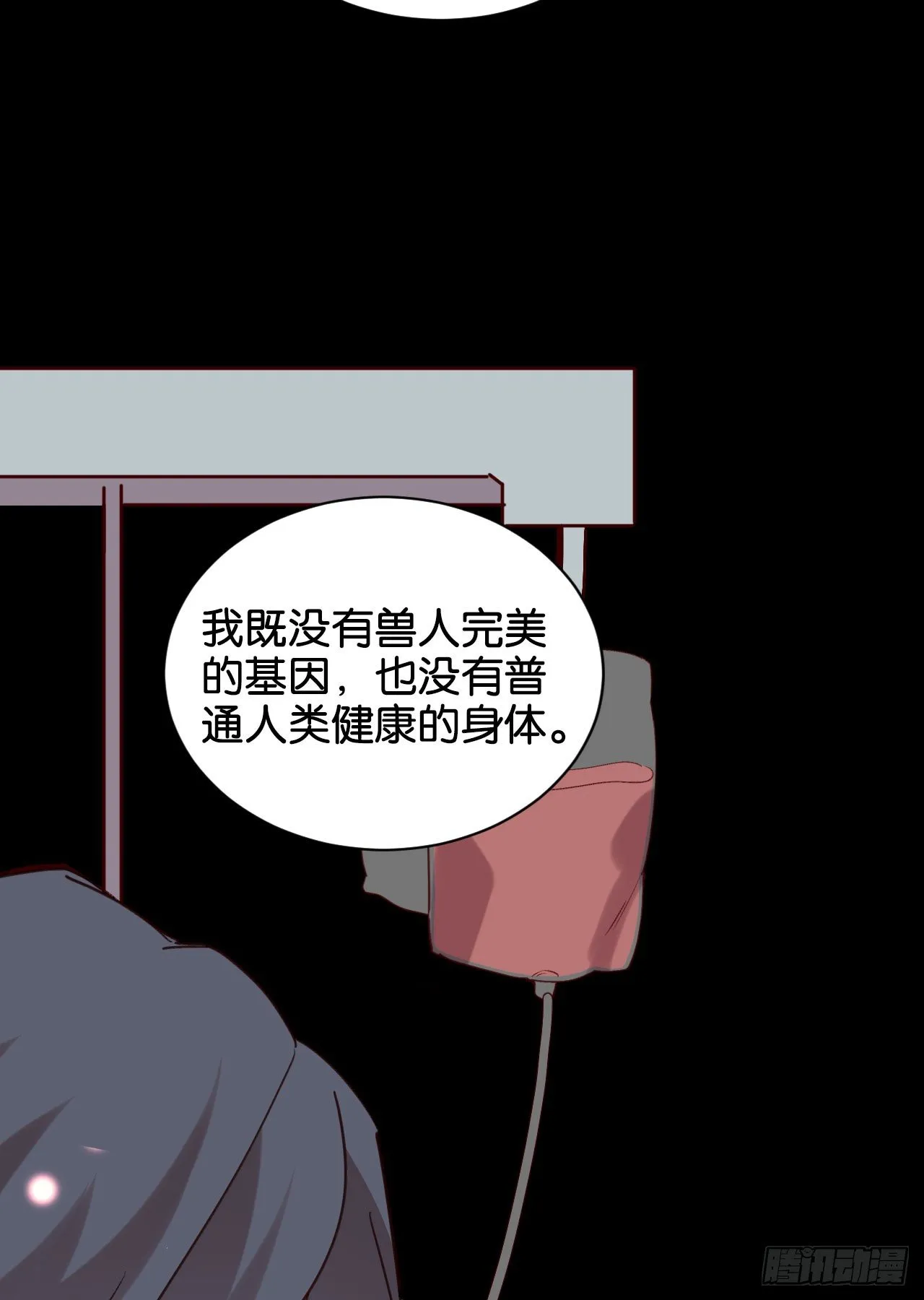 为他从良？！ 第38页