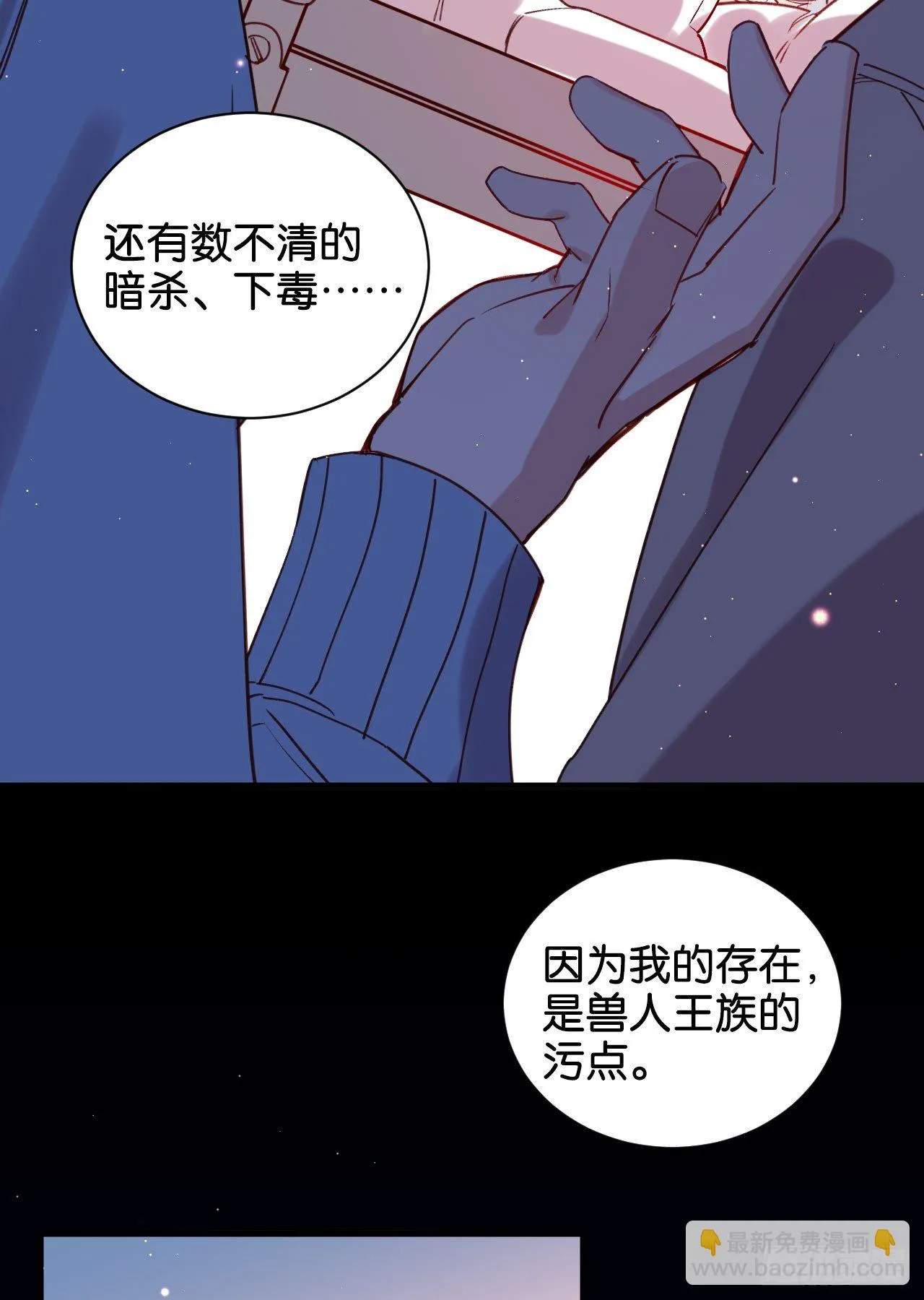 为他从良？！ 第40页