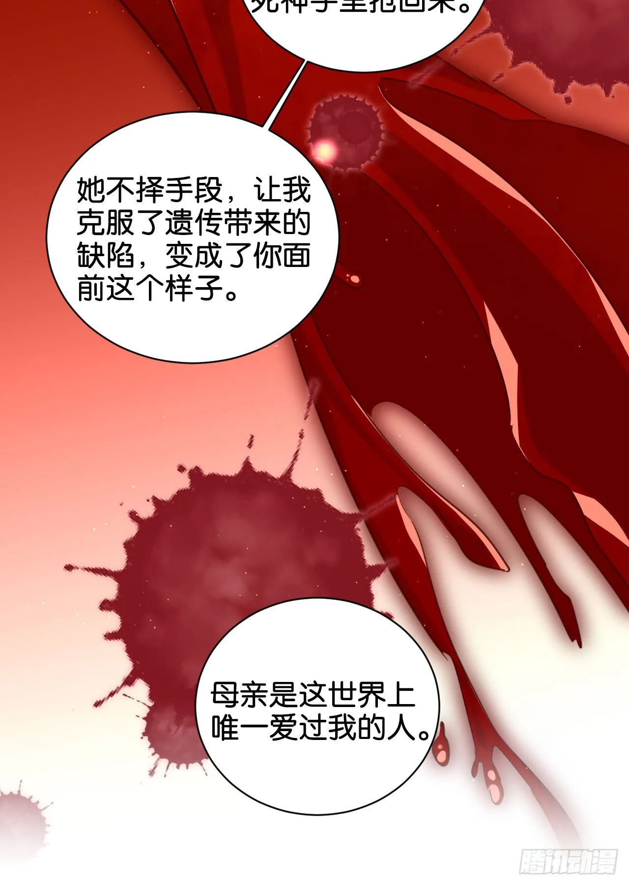为他从良？！ 第43页