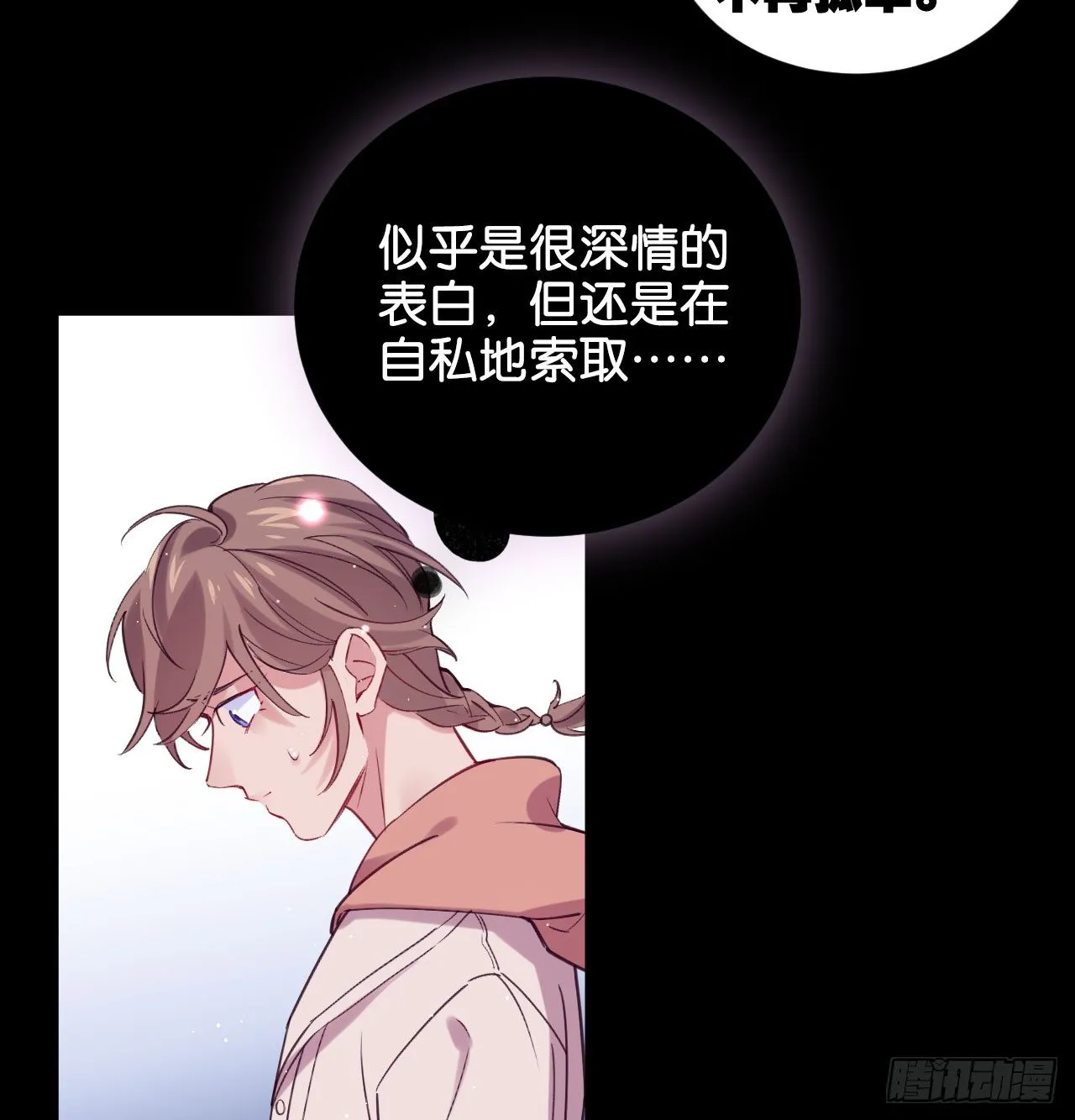 为他从良？！ 第46页