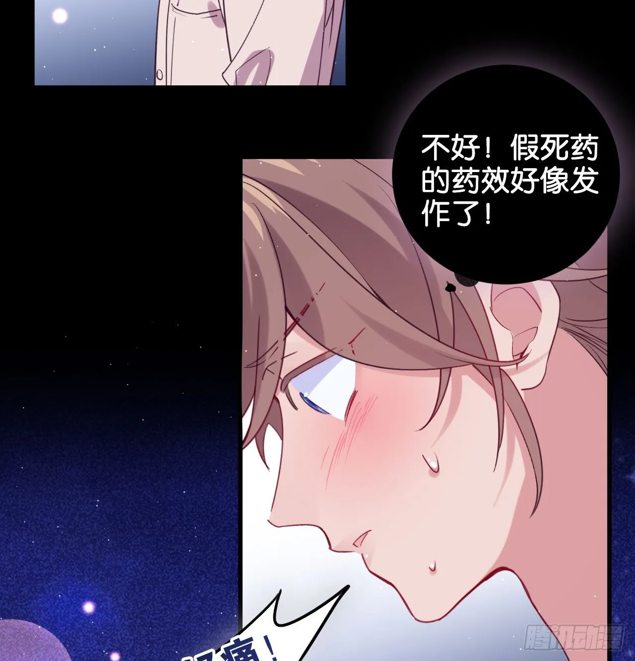 为他从良？！ 第47页