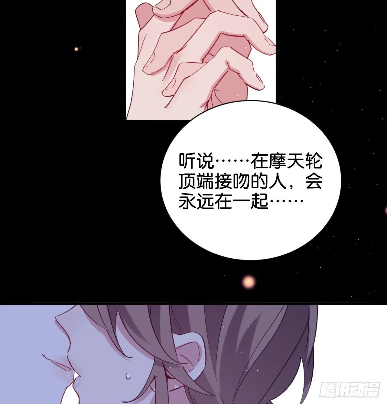 为他从良？！ 第51页