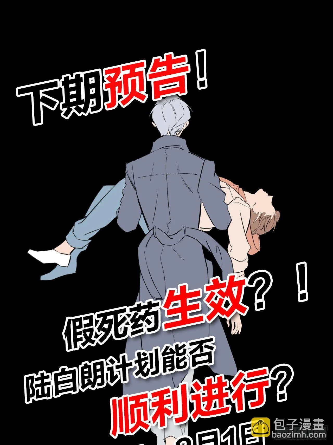 为他从良？！ 第59页