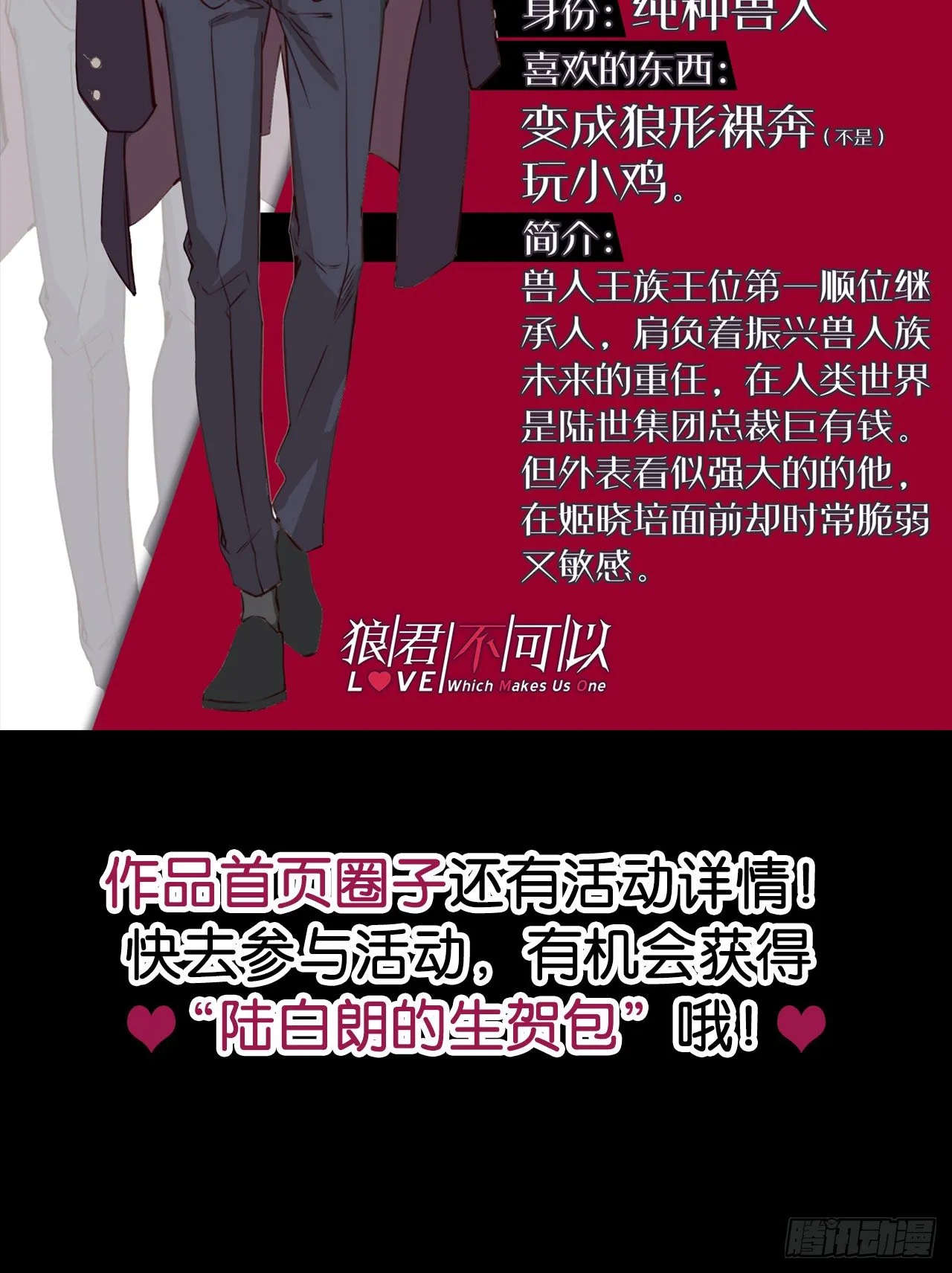 为他从良？！ 第61页