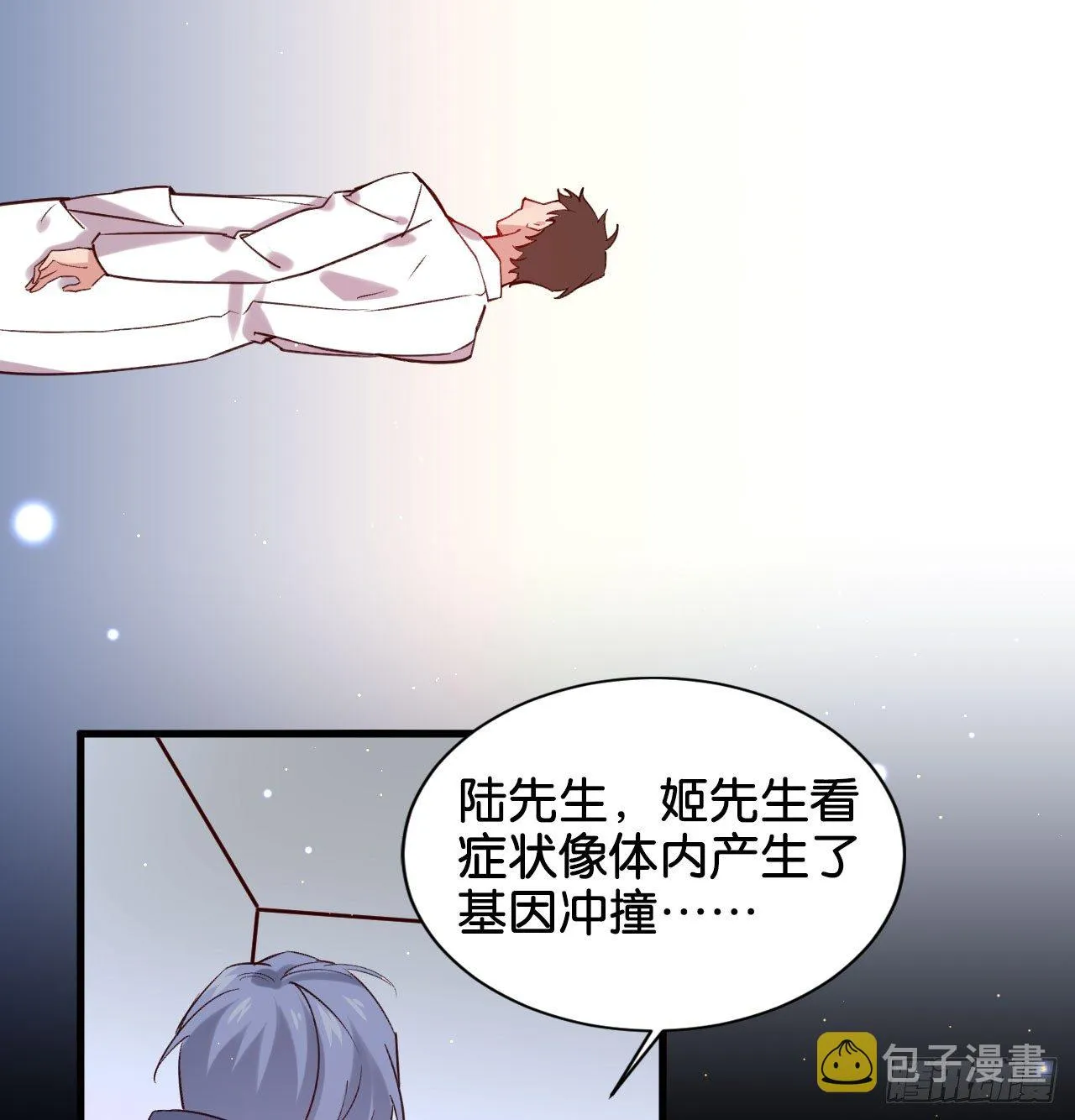 我赌他活 第20页