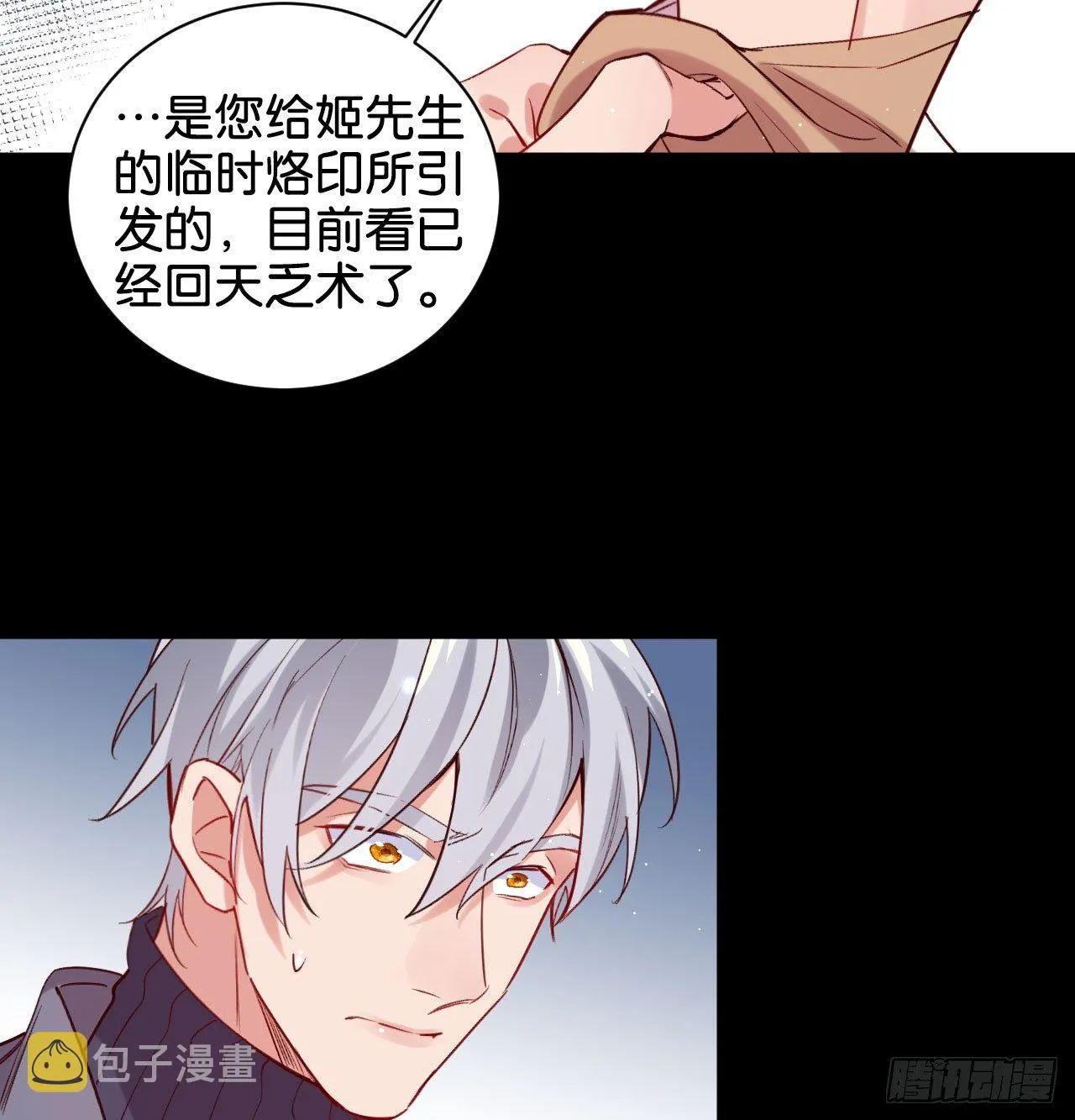 我赌他活 第25页
