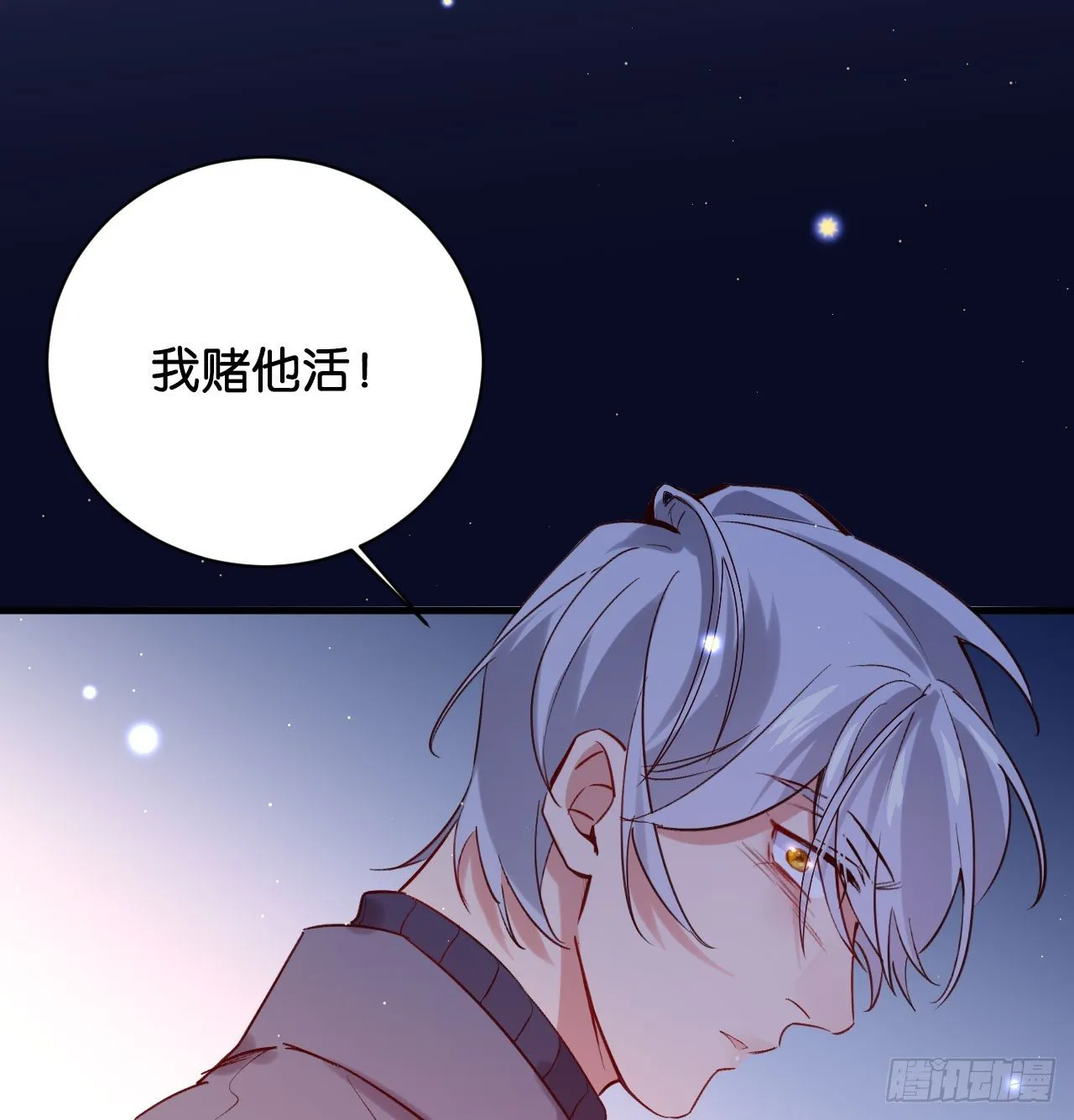 我赌他活 第29页