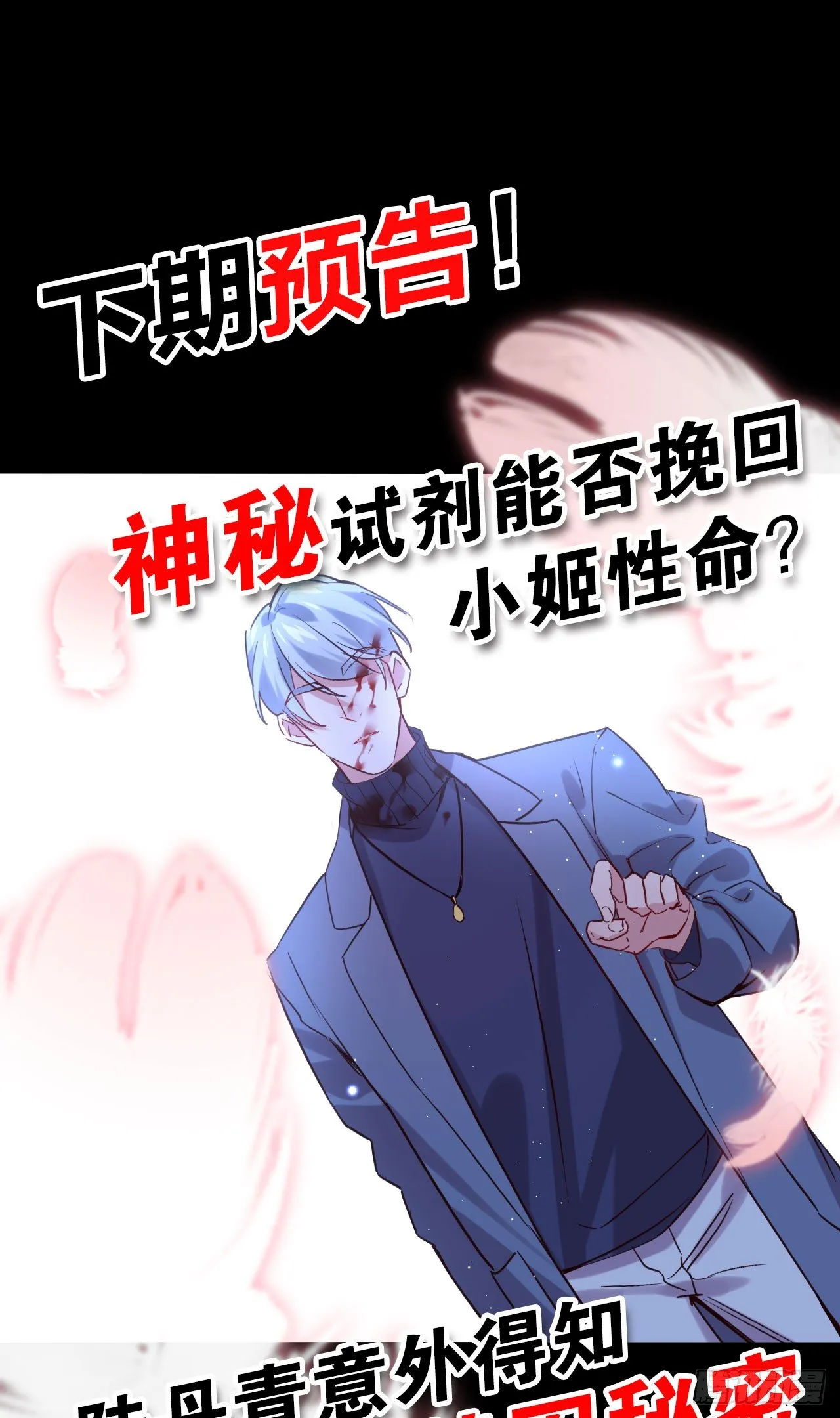 我赌他活 第31页